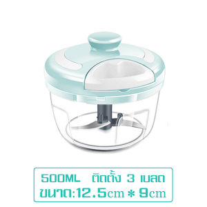 เครื่องบดมือดึง เครื่องบด grinder เครื่องบดสับ เครื่องปั่นอาหาร เครื่องปั่นแบบมือดึง เครื่องบดพริกกระเทียม เครื่องปั่นอาหาร มี 3 สี