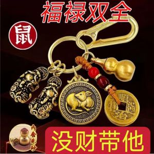 黄铜钥匙扣公母貔貅钥匙扣新款十二生肖五帝钱朱砂葫芦挂件 Brass Key Chain Male and Female Pixiu Key Chain New Twelve Zodiac Five Emperors Money Cinnabar Gourd Pendant