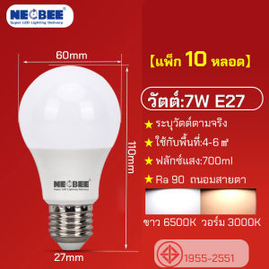 【แพ็ก 10 หลอด】NEOBEE หลอดไฟปิงปอง LED รุ่น NB-AP ขั้ว E27 ถนอมสายตา แสงขาว/วอร์ม แรงสูงประหยัดไฟ แรงสูง