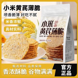 Xiaomi Astragalus Crispy Snacks - Non-Fried Multigrain High-Fiber High-Satiety Meal Replacement Yellow Rice Crispy Non-Fried Meal Replacement Multigrain Snack