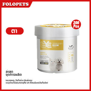 FOLOPETS ผ้าเช็ดตาและหู แผ่นเช็ดสุนัขและแมว ผ้าเช็ดทำความสะอาดเปียก ทิชชู่เปียกเช็ดคราบน้ำตา บรรจุ และ 200แผ่น