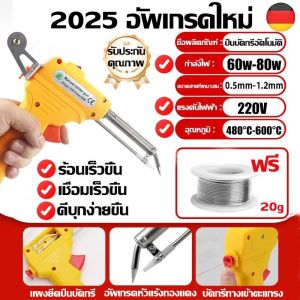 【รุ่นใหม่ หัวหัวแร้งปืน】80W บัดกรี 600 ℃ร้อนรวดเร็ว ปืนบัดกรี อุปกรณ์บัดกรีป้อนตะกั่วอัตโนมัติ หัวแร้งบัดกรี ปืนหัวแร้ง