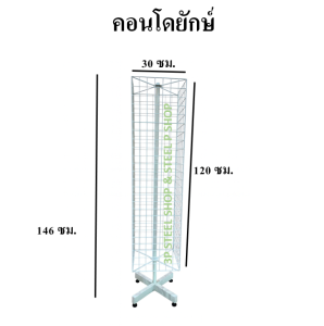 ชั้นโชว์ต่างหู แบบหมุนตั้งพื้น ขนาด 30x120 cm. (ความสูงรวมขา 146 cm.)  คอนโดตั้งพื้น คอนโดยักษ์ชุบ PE