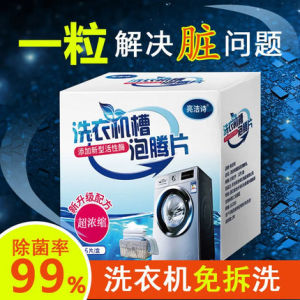 48pcs Washing Machine Effervescent Tablets Cleaner / Washing Machine Cleaner Effervescent Tablets Decontamination SG Ready Stock