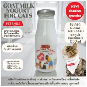 (2ขวด) โยเกิร์ตนมแพะผสมทอรีนแท้รสปลาทูน่าเพื่อสุขภาพแมว PETSMILE  250ml