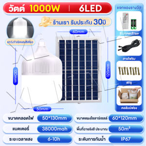 【ซื้อ1แถม1】ไฟโซล่าเซลล์ โซล่าเซลล์ 50000W 100000Wหลอดไฟ โซล่าเซลล์ LED ไลท์แสงสีขาวกันน้ำ และกันฝุ่นละออง ชาร์จไฟอัตโนม รับประกัน 30 ปี