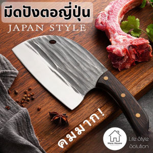 คมชัดมาก มีดหัวปลา มีดสับ มีดยาว 25.5cm สันหนา1.5มิล คม กันสนิม สวยงาม ปังตอหัวโค้ง มีดอีโต้หัวกลม มีดปังตอญี่ปุ่น อีโต้สับกระดูก มีดทำครัว หั่นผัก ผลไม้ มีดสแตนเลส