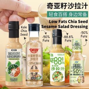 Low Fats No Sugar Added Chia Seed Sesame Salad Dressing 低脂肪零蔗糖奇亚籽芝麻沙拉酱 蔬菜水果专用沙拉汁