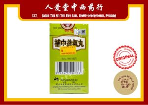 佛慈补中益气丸 Fo Ci Bu Zhong Yi Qi Wan (200pills x 0.25g)
