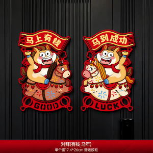 Year of the Horse Fu Character Door Sticker 2026 New Spring Festival 3D Cartoon Zodiac Greeting Stickers New Year Decoration Arrangement