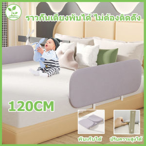 คอกเด็ก คอกกั้นเตียงเด็ก ที่กั้นเตียงเด็กแบบพกพา พับเก็บได้ น้ำหนักเบา