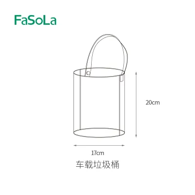 FaSoLa Car Thrash Can 車載垃圾桶（17 x 20cm）