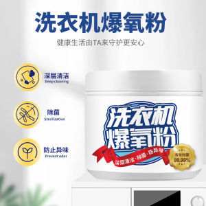 Washing Machine Sterilization Disinfection Cleaner Deep Stain Anti Bacteria Detergent Powder Pencuci Mesin Basuh 洗衣机槽爆氧粉