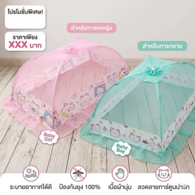มุ้ง เกรดพรีเมี่ยม มุ้งครอบ มุ้งครอบเด็ก ไซส์ M ขนาด 65 x 110 x 45 CM. มุ้งครอบ มุ้งครอบสำหรับเด็ก มุ้งครอบทารก ราคาสุดคุ้ม