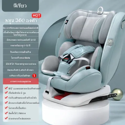 Carseat คาร์ซีท ติดตั้งได้ 2 ระบบมี ระบบ ISOFIX และ เบลล์รถยนต์ เข็มขัดนิรภัยแน่นหนา 5 จุด ปรับเอนได้ หมุนได้ 360 องศา