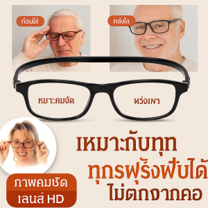 แว่นตาอ่านสุดฟรุ้งฟริ้งพับได้ ไม่ตกจากคอ