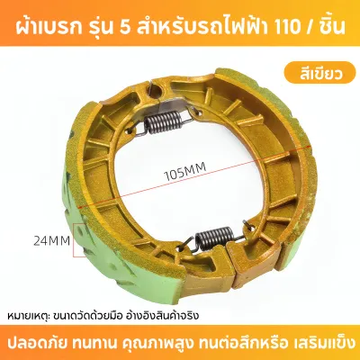 ผ้าเบรค 110i ผ้าเบรคสำหรับรถเวฟ ดรีม ซุปเปอร์คัพ ผ้าเบรคHonda เบรคหนึบขึ้น ไม่หมดไว ไม่เป็นขุ่ย และไม่มีเสียง ผ้าเบรคดั้มหลัง ผ้าเบรคหลัง