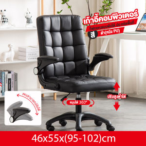 เก้าอี้คอมพิวเตอร์ เก้าอี้สำนักงาน เก้าอี้ปรับขึ้นลงได้ เก้าอี้นักเรียน เก้าอี้เรียบง่ายและทันสมัย เก้าอี้มีพนักพิง