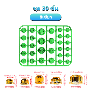 ฝาครอบน็อตสี ฝาครอบน็อต ครอบน็อตแต่ง น็อตแต่งฝาครอบใน 1 ชุดมีอยู่ 30 ตัว ( ขนาดไม่เท่ากัน )