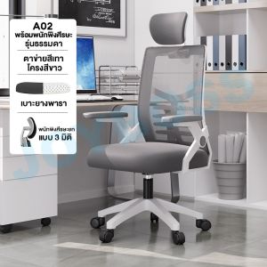 JOYBOSS เก้าอี้ออฟฟิศ เก้าอี้เพื่อสุขภาพ เก้าอี้คอม เก้าอี้ทำงาน ออกแบบเพื่อรองรับสรีระ การออกแบบตาข่ายไม่อึดอัด มั่นคงไม่สั่นไหว Ergonomic chair