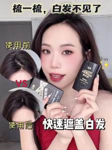 韩国美发一次性植物遮盖白发神器不伤免洗孕妇可用笔膏染发掉色 South Korea Hairdressing Plant Covering Gray Hair Artifact Does Not Hurt Wash-Free Women Can Use Pen Cream Hair Color Fading 0607