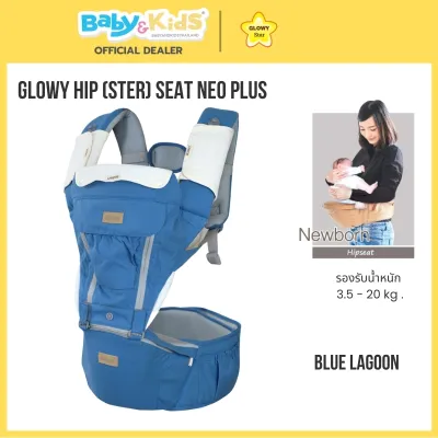 Glowy Star Hip Seat Neo เป้อุ้มเด็ก เป้อุ้มเด็ก Hip Seat Neo Plus รับน้ำหนักได้ตั้งแต่ 3.6 - 20 kg