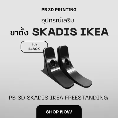 IKEA Skadis Freestanding ขาตั้ง สกัวดิส Pegboard วางบนโต๊ะ (ไม่มีน็อตในชุดใช้น็อตที่มากับบอร์ด)