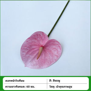 【🚀จัดส่งภายใน 24 ชั่วโมง】ดอกหน้าวัว ดอกไม้ปลอม สเหมือนจริง(มีหลายสี)  หน้าวัว PU พลาสติก 3D สําหรับตกแต่งบ้าน (พร้อมส่ง)