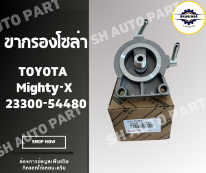 ขากรองโซล่า TOYOTA MIGHTY-XLN85 รหัส 23300-54480