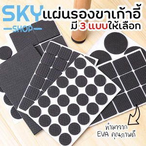 SKY แผ่นรองขาเก้าอี้ ยางรองขาเก�าอี้ ขาโต๊ะ ขาตู้ ยางรองเฟอร์นิเจอร์ ติดแน่น ทนทาน กับการลื่น กับการลากเก้าอี้