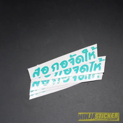 สติ๊กเกอร์ 5 แผ่น 39 บาท เปลี่ยนคำได้ 1 แบบ 1 สี สะท้อนแสง ออกแบบ จะเป็นคำเดียวกัน*กดสั่งแล้วแจ้งคำได้เลย* สติกเกอร์ งานตัดประกอบ เลือกแบบตัวหนังสือได้