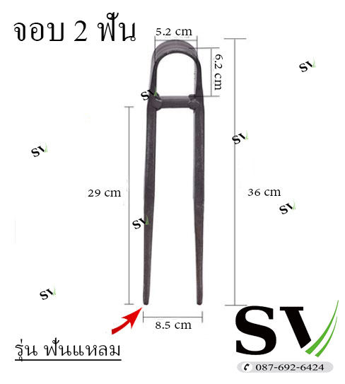 หัวจอบ 2 ฟัน เหล็กหนา สำหรับพรวนดิน