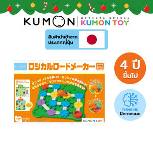 Kumon toys Logical road maker ของเล่นคุมองฝึกการแก้ไขปัญหา และพัฒนาทักษะด้าน programming เสริมพัฒนาการเด็กอายุ 5 ปีขึ้นไป ของแท้ สินค้าพร้อมส่ง
