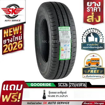 ยางรถยนต์ GOODRIDE (ยางสัญชาติไทย) 215/65R16 (กระบะขอบ16) รุ่น SC326 1 เส้น (ยางใหม่กริ๊ปปี 2026)