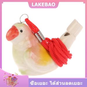 【LAKEBAO】 1ชิ้นนกหวีดนกน้ำเซรามิกสีรูปวาดสุ่มนกหวีดนกน้ำเครื่องดนตรีน่ารักทีมกีฬากลางแจ้ง