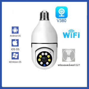 กล้องหลอดไฟ E27 ip camera cctv ไร้สาย ดูผ่านมือถือ กล้องวงจรปิด 360 องศา 2ล้านพิกเซล wifi 1080 HD กล้องอินฟาเรด