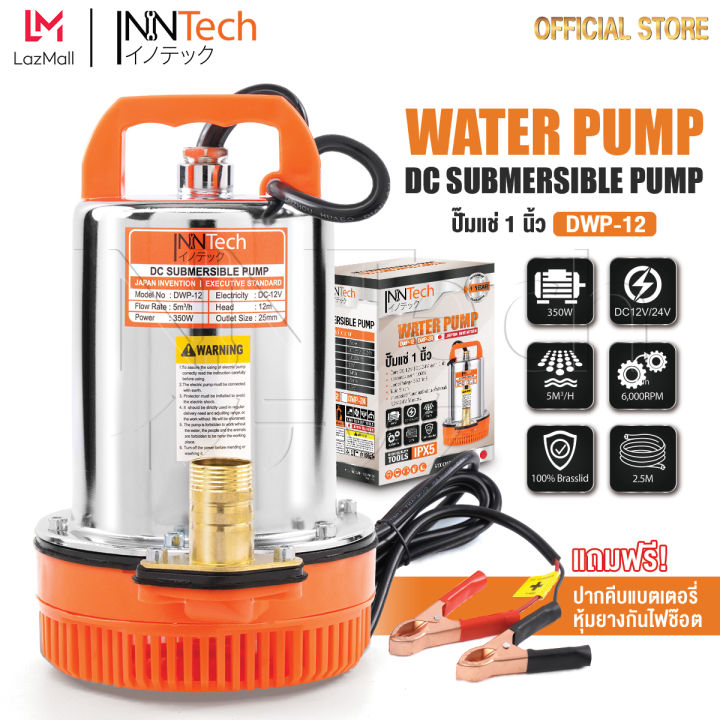 InnTech ปั๊มไดโว่โซล่าเซลล์ 12V 350W ใบพัด 5 แฉก