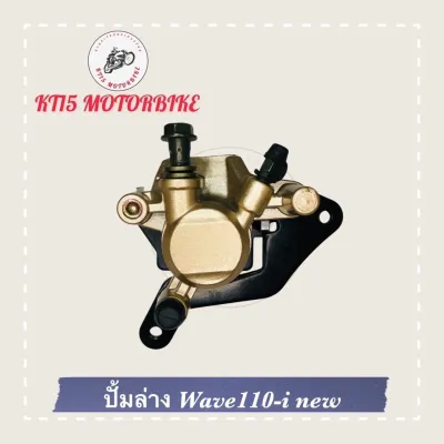 ปั้มล่างหน้าเดิมพร้อมผ้าเบรคในตัว รุ่นWAVE110-IWAVE125-I NEW