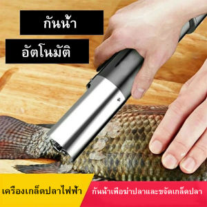 เครื่องฆ่าปลาและเครื่องขูดเกล็ดเครื่องขูดเกล็ดไฟฟ้าเครื่องใช้ในครัวเรือนตีสิ่งประดิษฐ์เครื่องไสและขูดเกล็ดเครื่องฆ่าปลาอัตโนมัติเต็มรูปแบบ(สาย)
