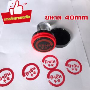 ตรายางหมึกในตัวพร้อมใช้ ตรายางชื่อ ชื่อ ตำแหน่ง ยางพารา ปั๊มชัด ใช้ทน แก้ไขชื่อและข้อความได้ มีหลายขนาดให้เลือก