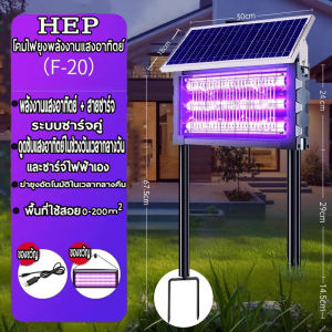 HEP โคมไฟยุงพลังงานแสงอาทิตย์ เครื่องดักยุง ไล่ยุงไฟฟ้า การชาร์จพลังงานแสงอาทิตย์ ยากันยุงกลางแจ้ง เครื่องดัก อัพเกรดไฟ LED