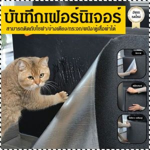 แผ่นรองข่วนแมว ทนทานต่อรอยขีดข่วน ระบายอากาศได้ เบาะรองนั่งแมว ปลอดจาก การปีนป่าย อันตรายจากสัตว์เลี้ยง