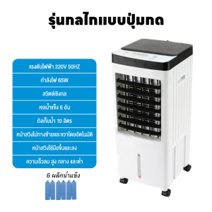 xiaoai 15 ลิตร พร้อมพัดลมเจลเย็น 6 ขวด พัดลมระบายความร้อน 4 ล้อ พัดลมระบายความร้อนด้วยอากาศเย็นทั่วทั้งห้อง แข็งแรง ทนทาน