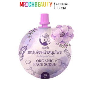 NGAMPRING HERBAL FACIAL SCRUB FOR ACNE