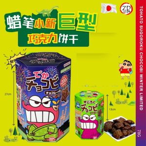 [ JAPAN 日本 ] Tohato Sugoroku Chocobi 200% Bigger Size 桃哈多蜡笔小新巧克力饼干200%大款 78G