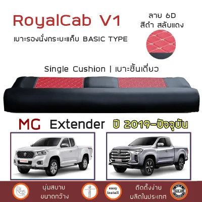 ROYALCAB V1 เบาะแค็บ Extender ปี 2019-ปัจจุบัน | เอ็มจี เอ็กซ์เทนเดอร์ MG เบาะรองนั่ง กระบะแคป PVC 6D ฟองน้ำ 2 ชั้น|