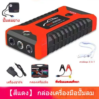 จั้มสตาร์ท12 v จั๊มสตาร์ทรถยนต์พกพา 2-in-1 99800mAh จั๊มสตาร์ทรถ 12v จั้มสตาทรถยนต์ จั๊มสตาร์ท high power 4 พอร์ท หน้าจอแสดงผลดิจิตอล จั๊มสตาร์ทรถยนต์ พร้อมปั๊มลม jump start