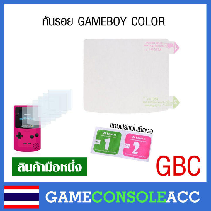 [GBC] ฟีล์มจอ กันรอย สำหรับ GAMEBOY COLOR, เกมบอยคัลเลอร์ กันรอยพลาสติก ...