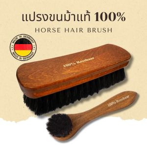 แปรงขนม้าแท้ 100% ขนนุ่ม ขนาดใหญ่ จับถนัดมือ ใช้ไม่ทำให้เกิดริ้วรอย ปัดทำความสะอาดกระเป๋า รองเท้า ขัดเงารองเท้า นำเข้าจากเยอรมัน