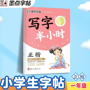 หนังสือหัดเขียนตัวอักษรภาษาจีน 写字半小时1-6#ฝึกเขียนวันละครึ่งชั่วโมง#ช่วยให้ผู้เรียนเขียนอักษรจีนได้ดียิ่งขึ้น
